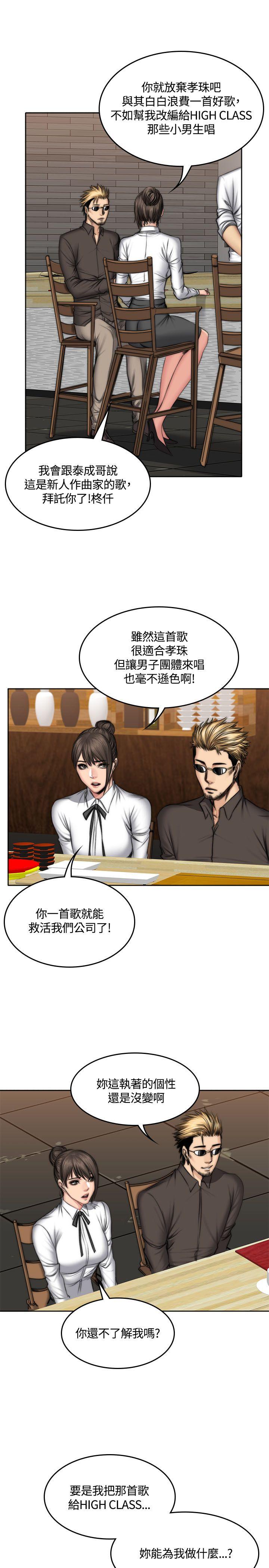 制作人:练习生(金牌作曲家) 第48話 第9页