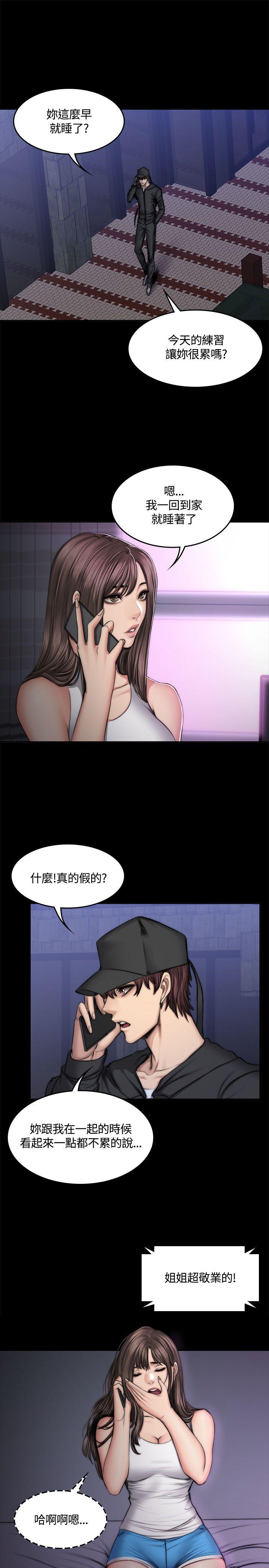 制作人:练习生(金牌作曲家) 第49話 第5页