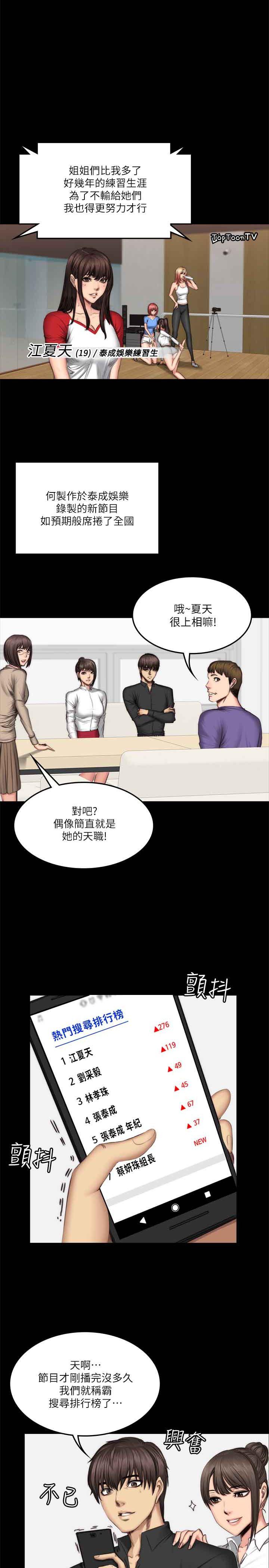 制作人:练习生(金牌作曲家) 第59話 第25页