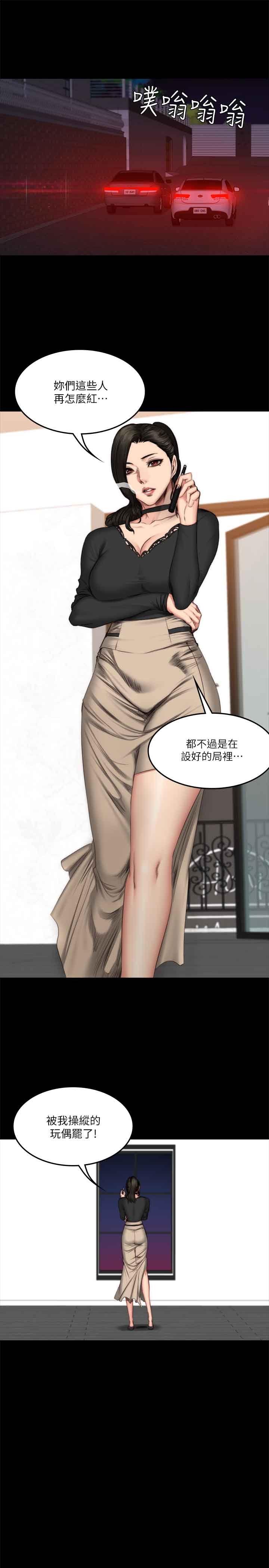 制作人:练习生(金牌作曲家) 第59話 第24页