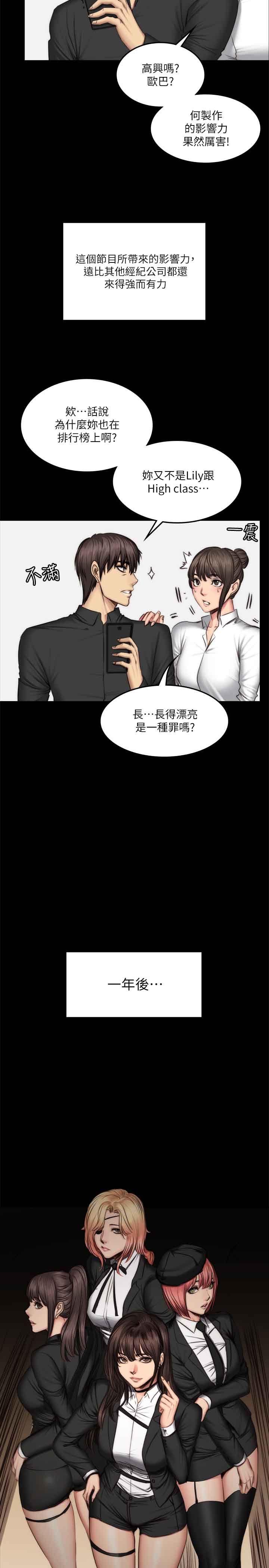 制作人:练习生(金牌作曲家) 第59話 第26页