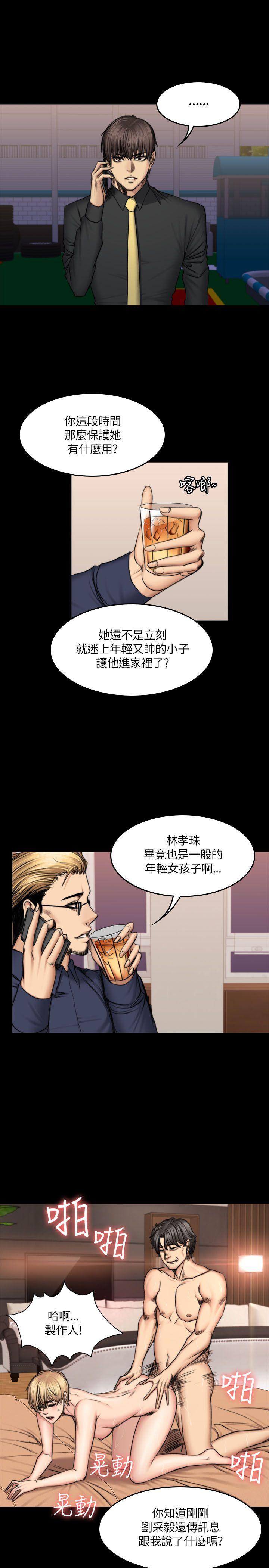 制作人:练习生(金牌作曲家) 第50話 第10页