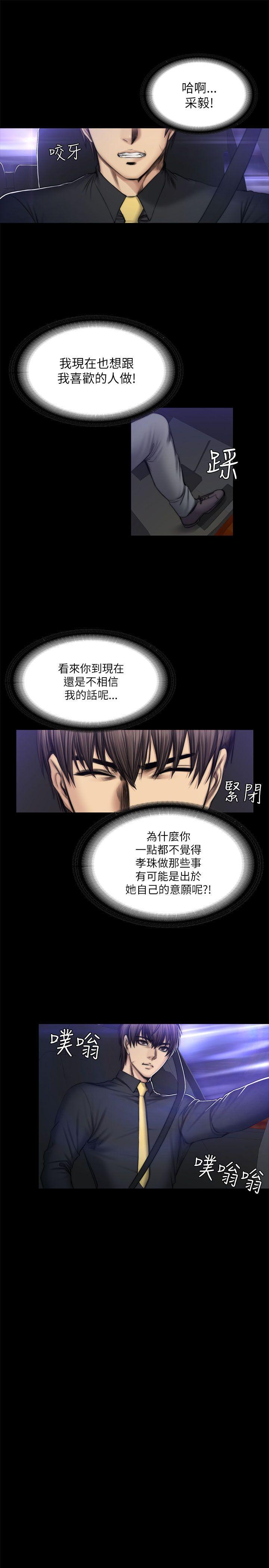 制作人:练习生(金牌作曲家) 第51話 第10页
