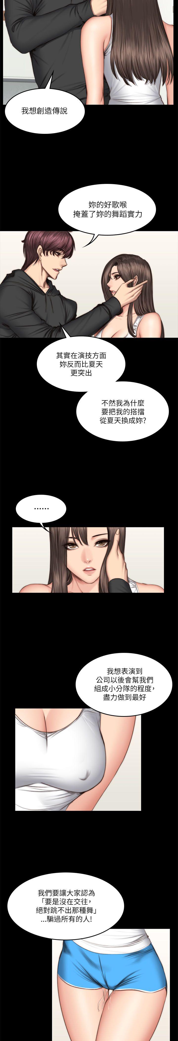 制作人:练习生(金牌作曲家) 第51話 第17页