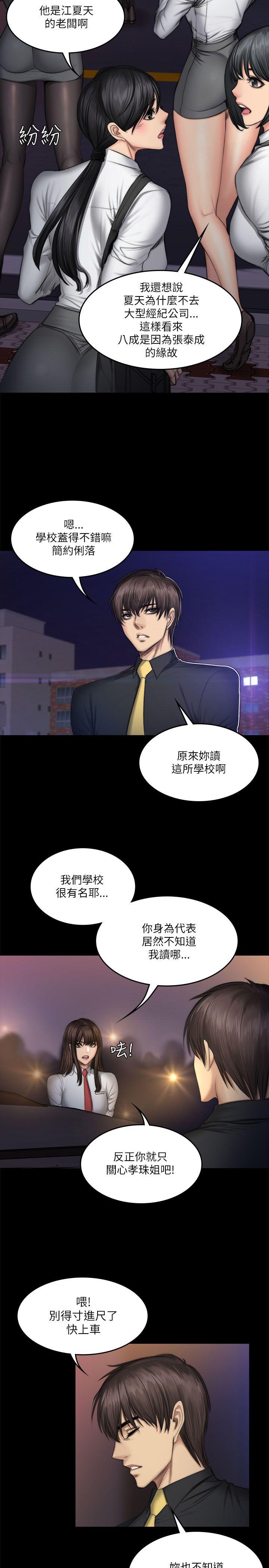 制作人:练习生(金牌作曲家) 第52話 第18页