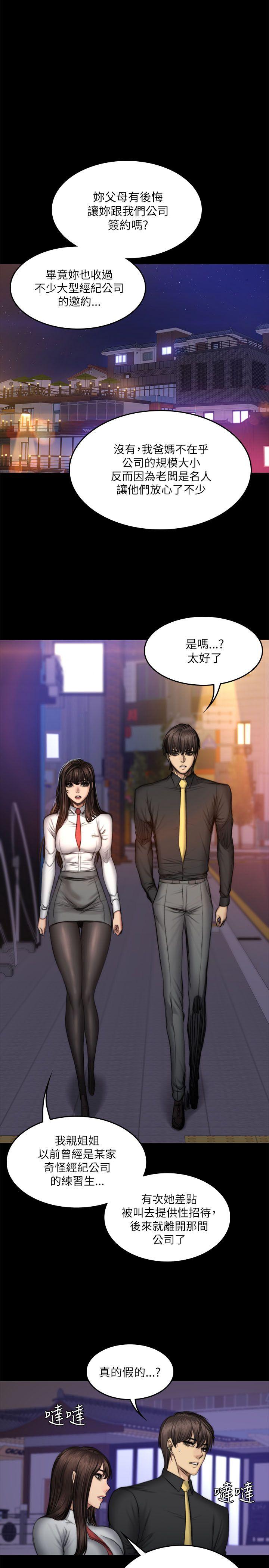 制作人:练习生(金牌作曲家) 第53話 第1页