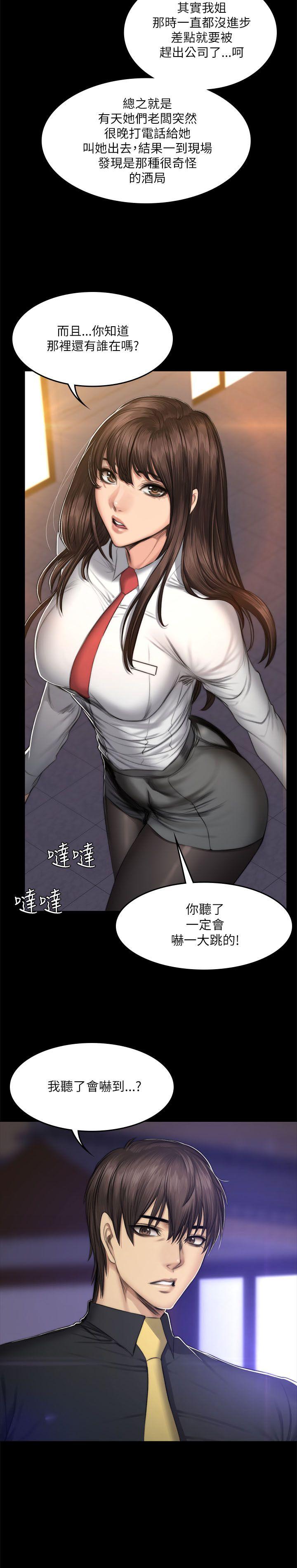 制作人:练习生(金牌作曲家) 第53話 第2页