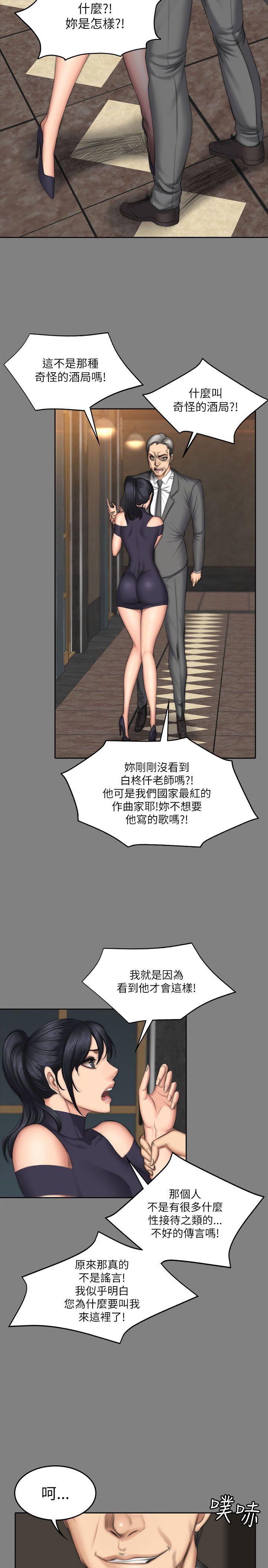 制作人:练习生(金牌作曲家) 第53話 第17页