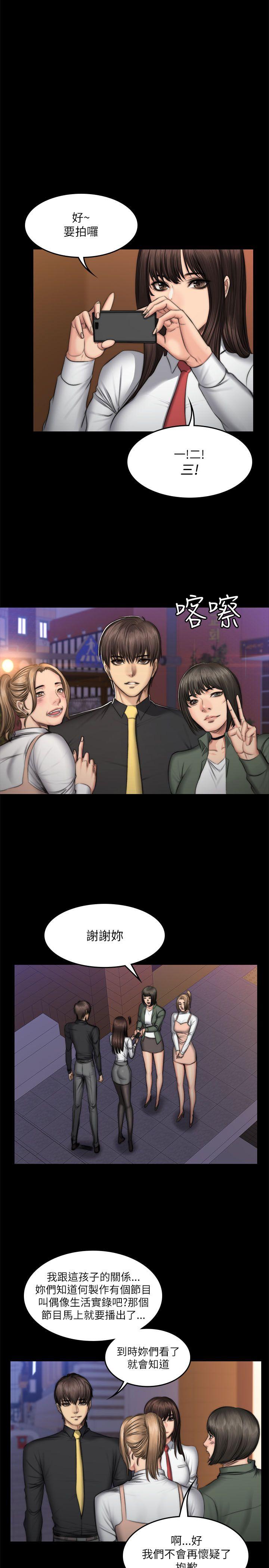制作人:练习生(金牌作曲家) 第53話 第8页