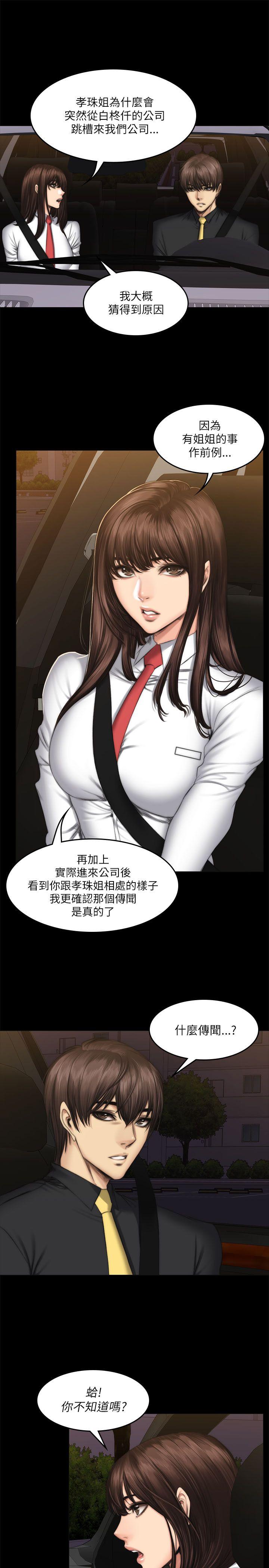 制作人:练习生(金牌作曲家) 第54話 第4页