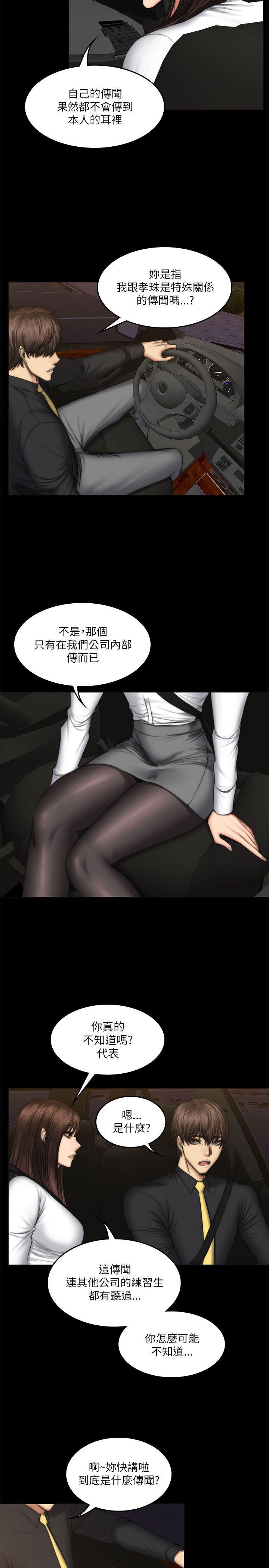 制作人:练习生(金牌作曲家) 第54話 第5页