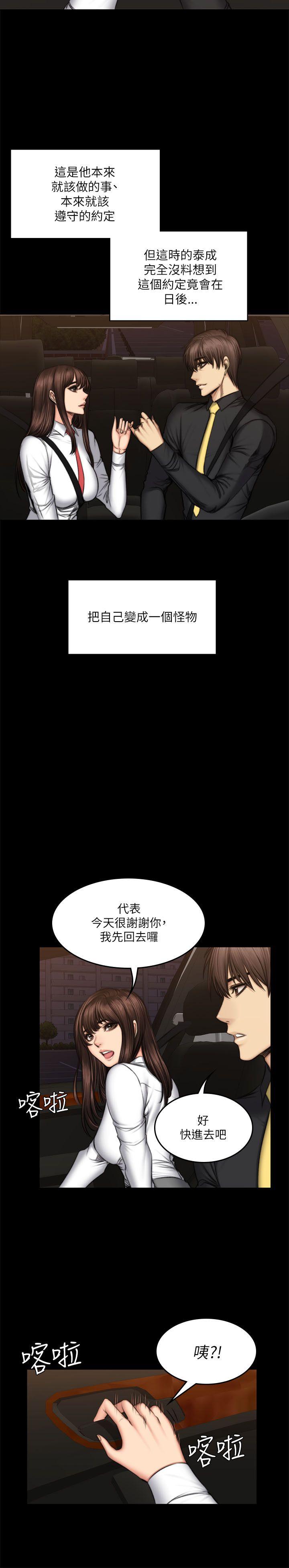 制作人:练习生(金牌作曲家) 第54話 第15页