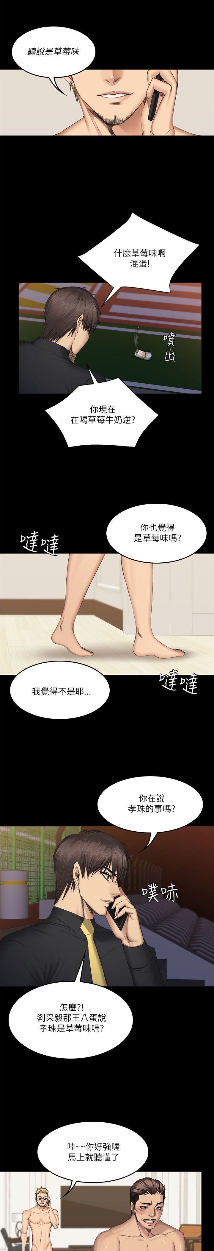 制作人:练习生(金牌作曲家) 第55話 第23页