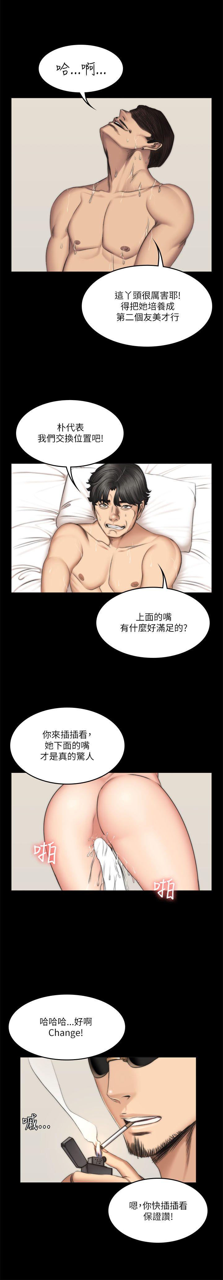 制作人:练习生(金牌作曲家) 第55話 第13页