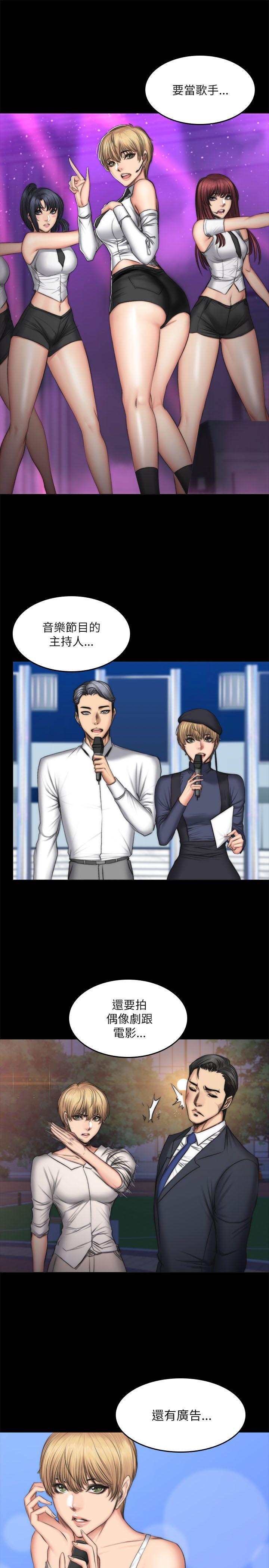 制作人:练习生(金牌作曲家) 第55話 第11页