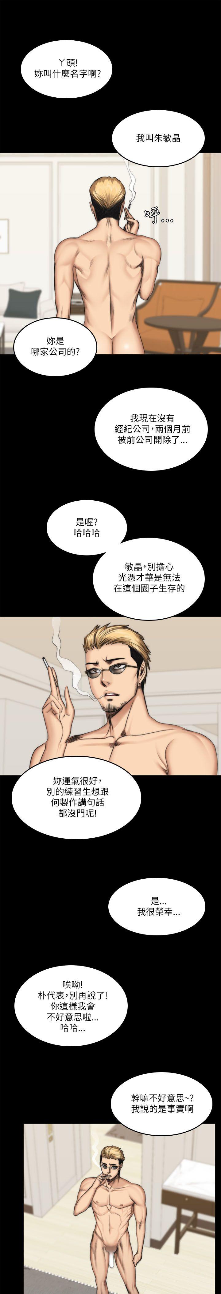 制作人:练习生(金牌作曲家) 第55話 第14页