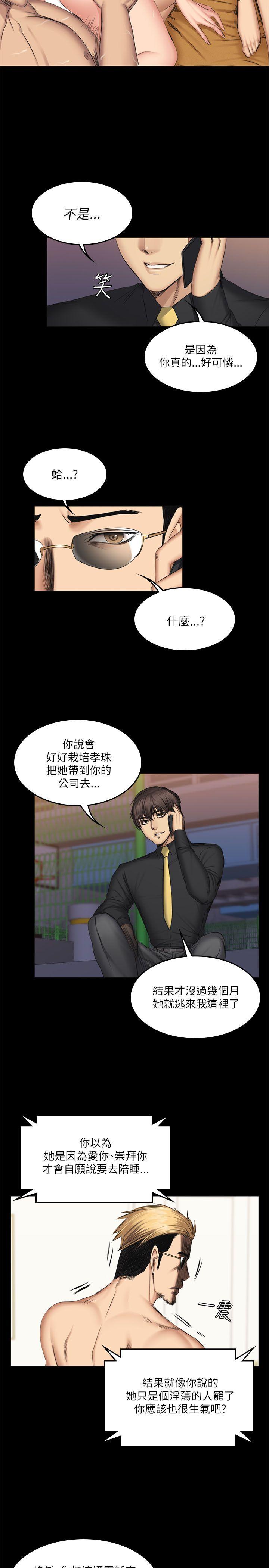 制作人:练习生(金牌作曲家) 第55話 第29页