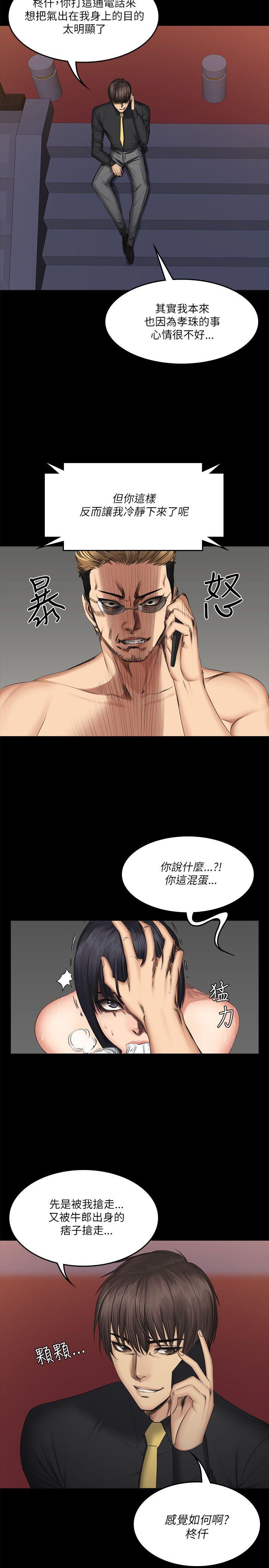 制作人:练习生(金牌作曲家) 第55話 第30页