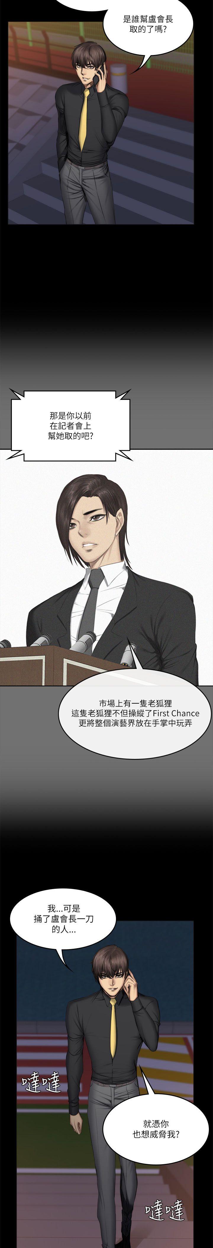 制作人:练习生(金牌作曲家) 第56話 第6页