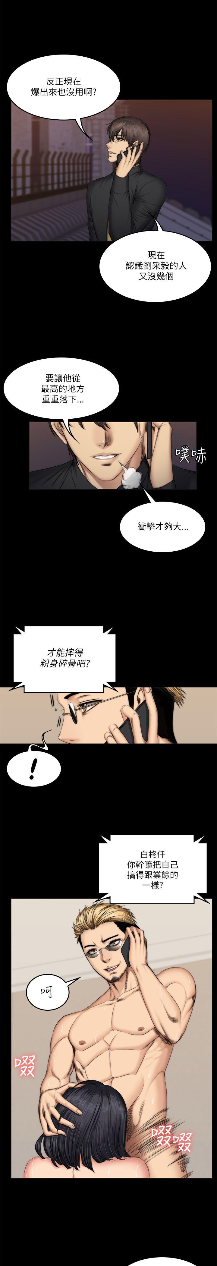 制作人:练习生(金牌作曲家) 第56話 第8页