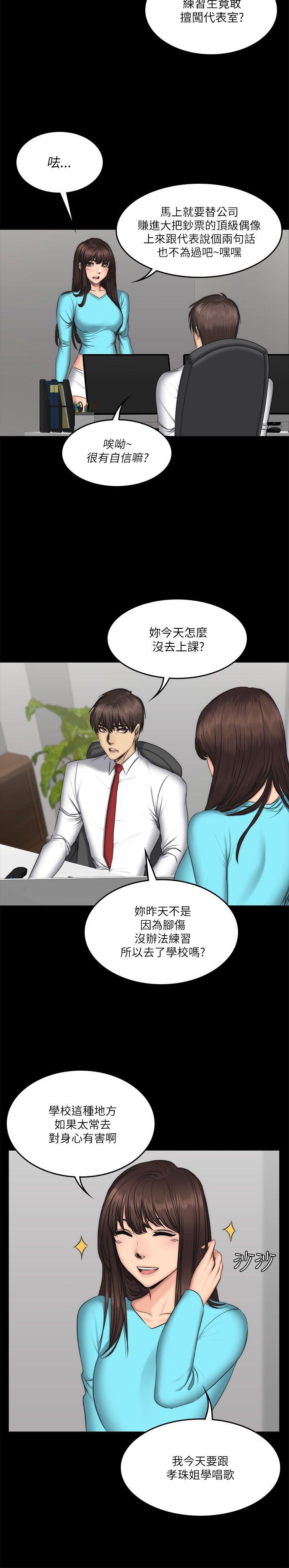 制作人:练习生(金牌作曲家) 第56話 第19页