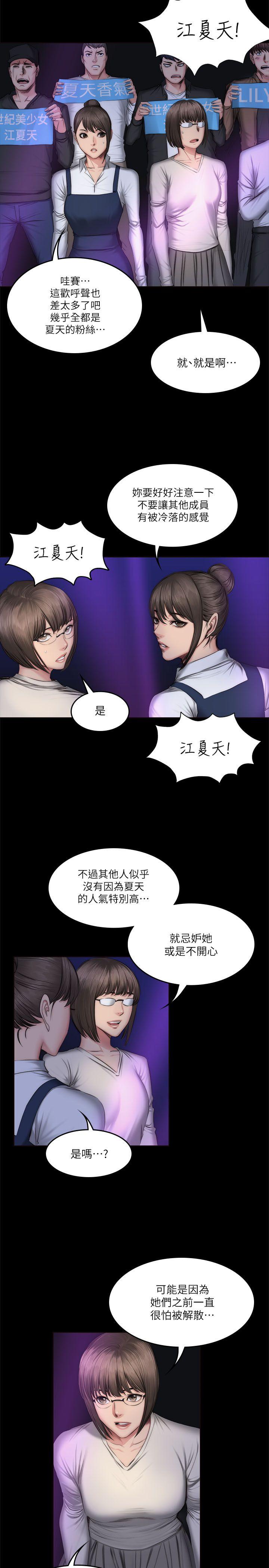 制作人:练习生(金牌作曲家) 第60話 第6页
