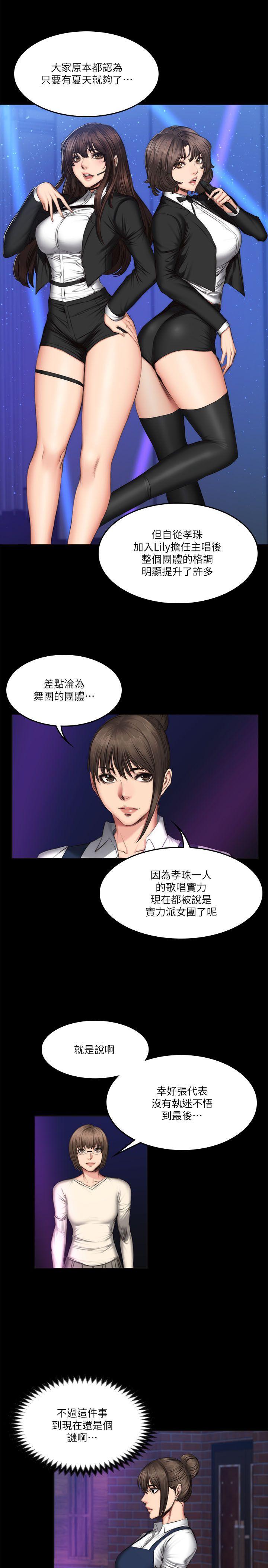 制作人:练习生(金牌作曲家) 第60話 第12页