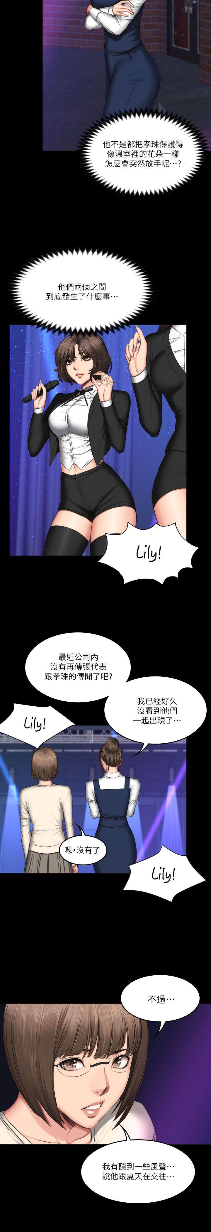 制作人:练习生(金牌作曲家) 第60話 第13页