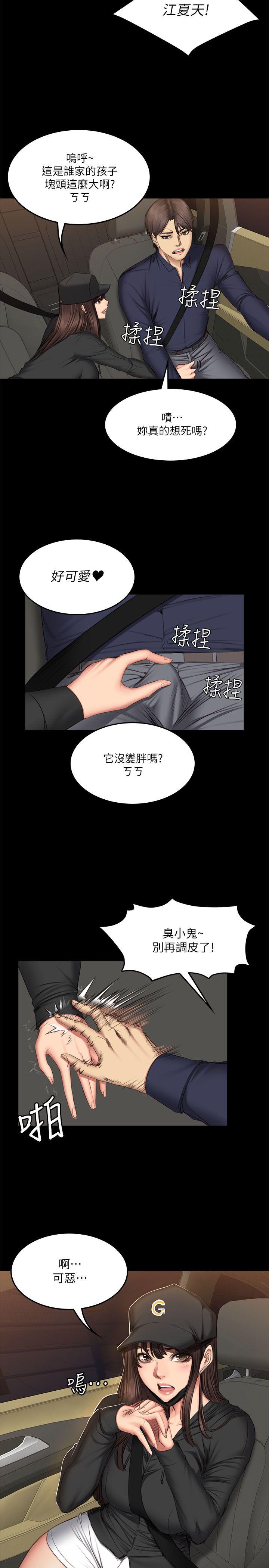 制作人:练习生(金牌作曲家) 第61話 第11页