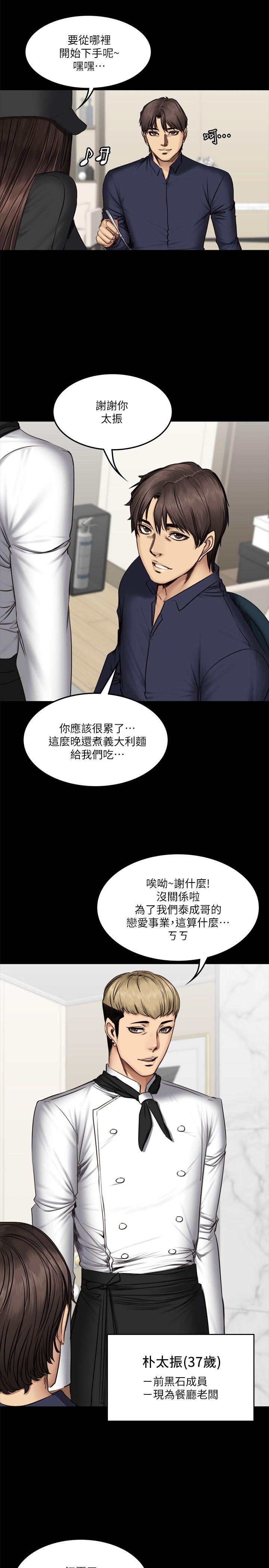 制作人:练习生(金牌作曲家) 第61話 第15页