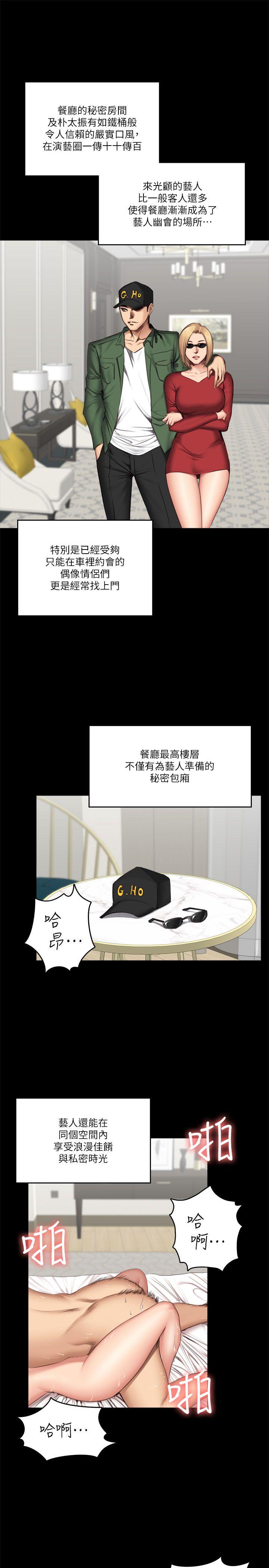 制作人:练习生(金牌作曲家) 第61話 第20页