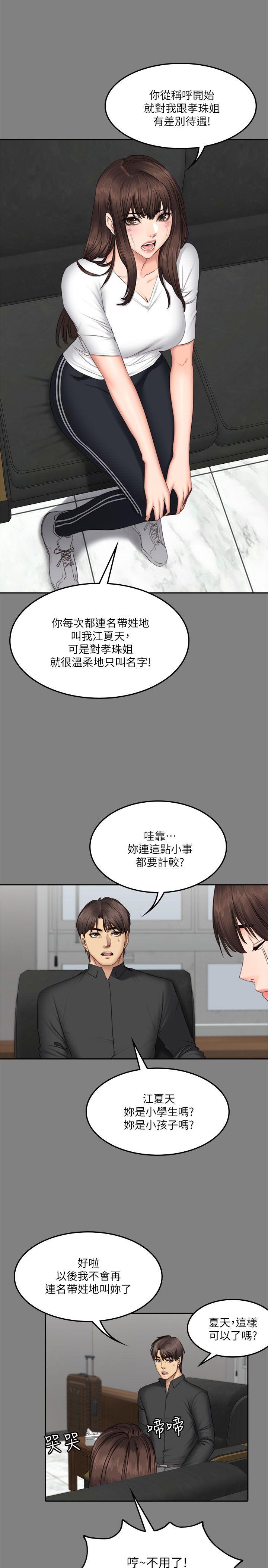 制作人:练习生(金牌作曲家) 第64話 第20页
