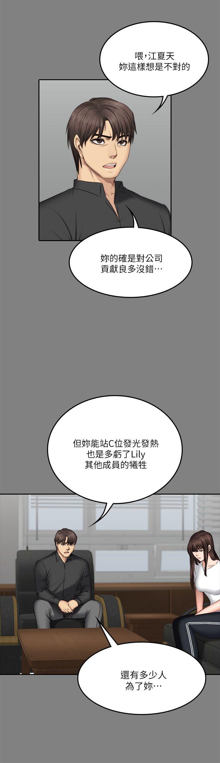 制作人:练习生(金牌作曲家) 第64話 第17页