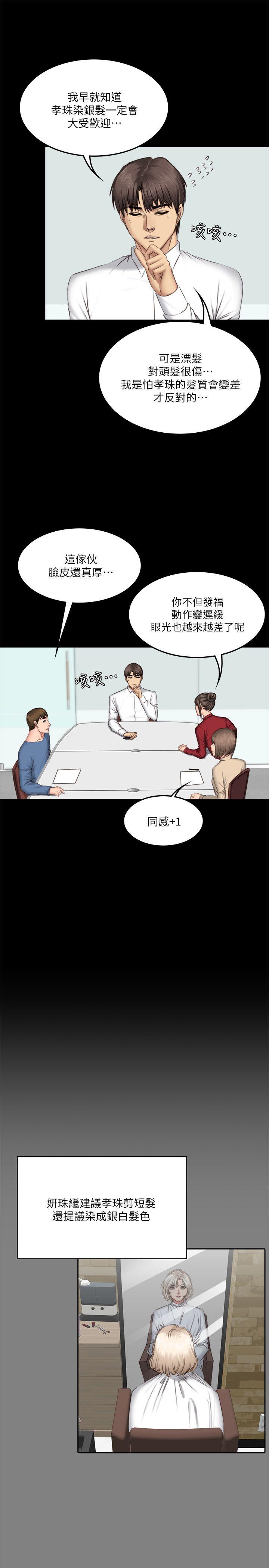 制作人:练习生(金牌作曲家) 第64話 第8页