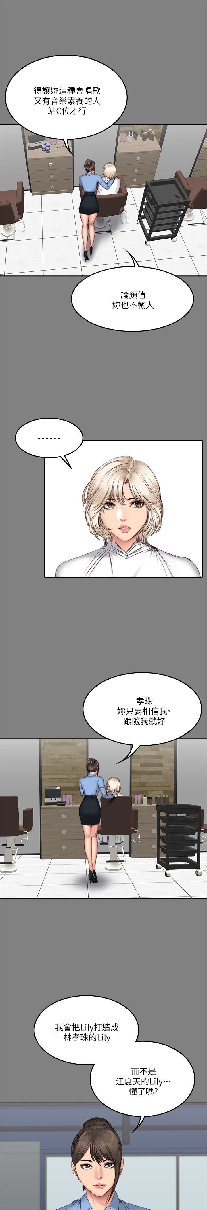 制作人:练习生(金牌作曲家) 第64話 第12页