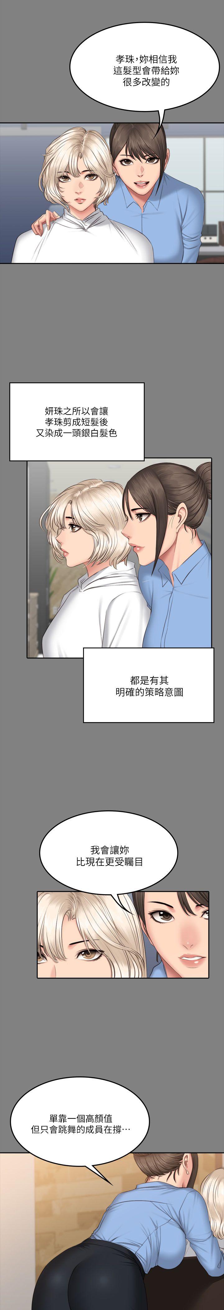 制作人:练习生(金牌作曲家) 第64話 第10页
