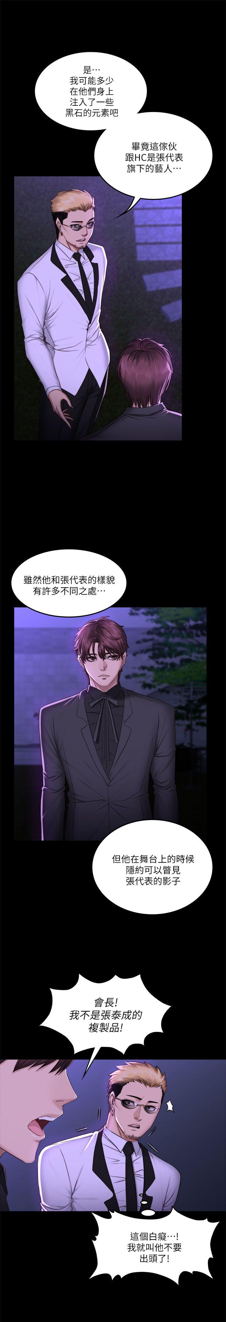 制作人:练习生(金牌作曲家) 第65話 第10页