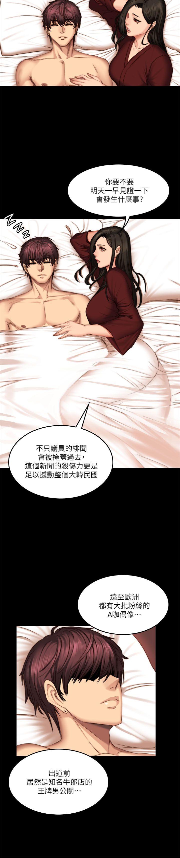 制作人:练习生(金牌作曲家) 第67話 第6页
