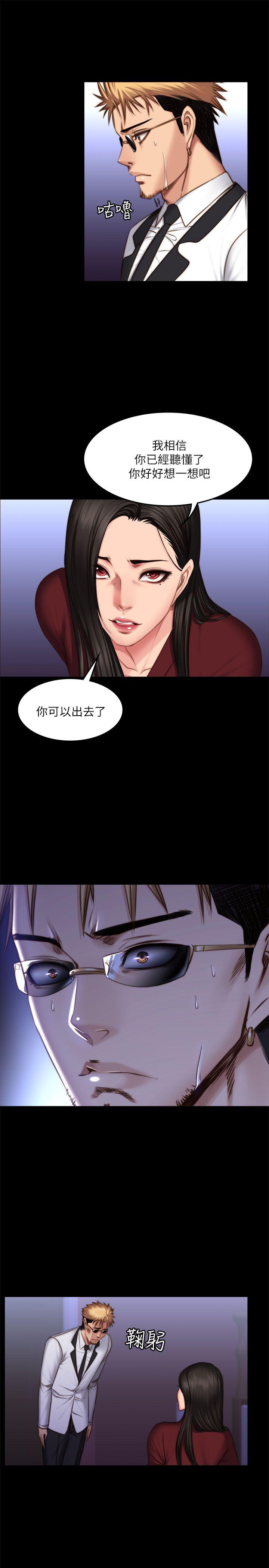 制作人:练习生(金牌作曲家) 第67話 第24页