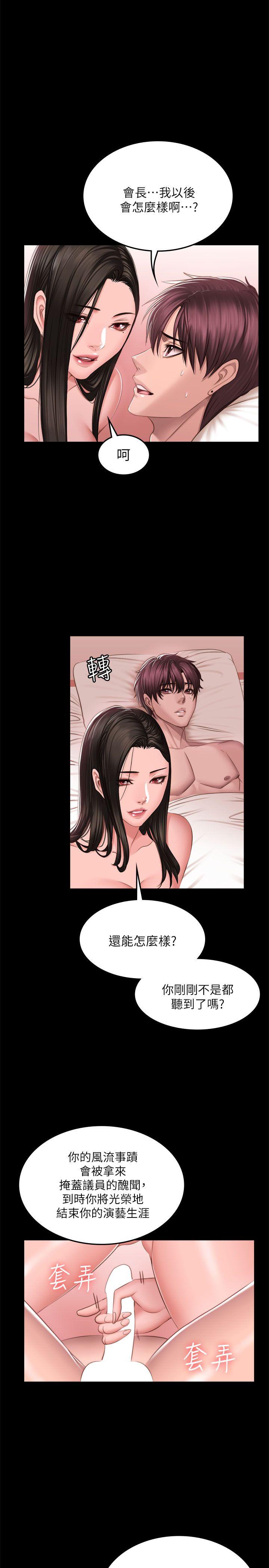 制作人:练习生(金牌作曲家) 第68話 第13页