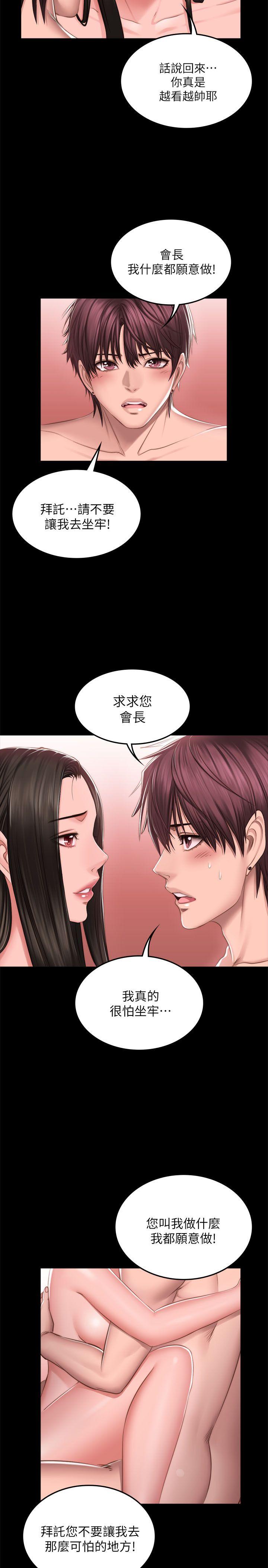 制作人:练习生(金牌作曲家) 第68話 第17页