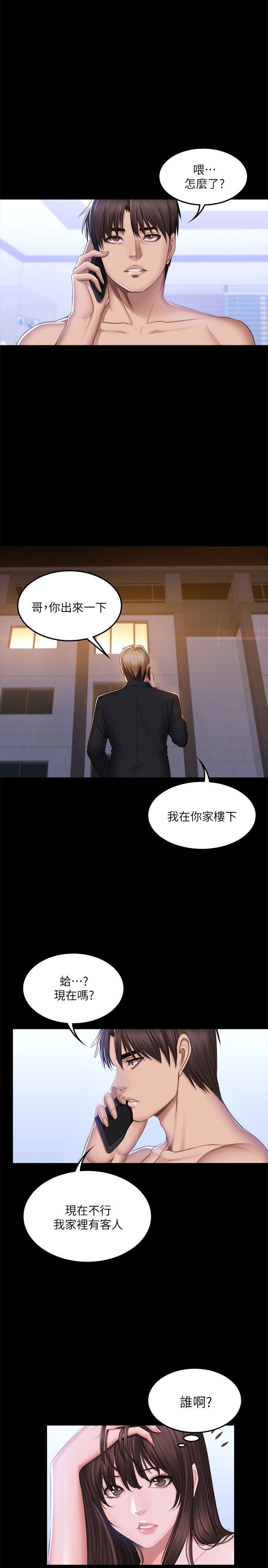 制作人:练习生(金牌作曲家) 第69話 第17页