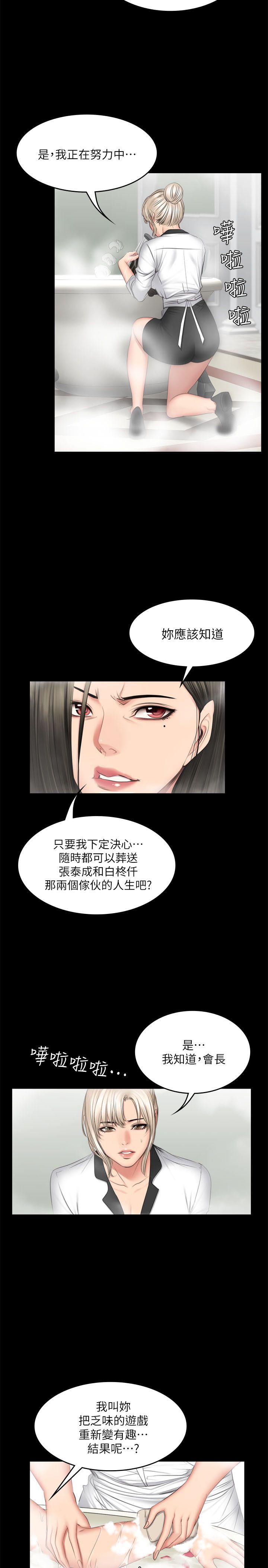 制作人:练习生(金牌作曲家) 第70話 - 盧會長的執著 第11页