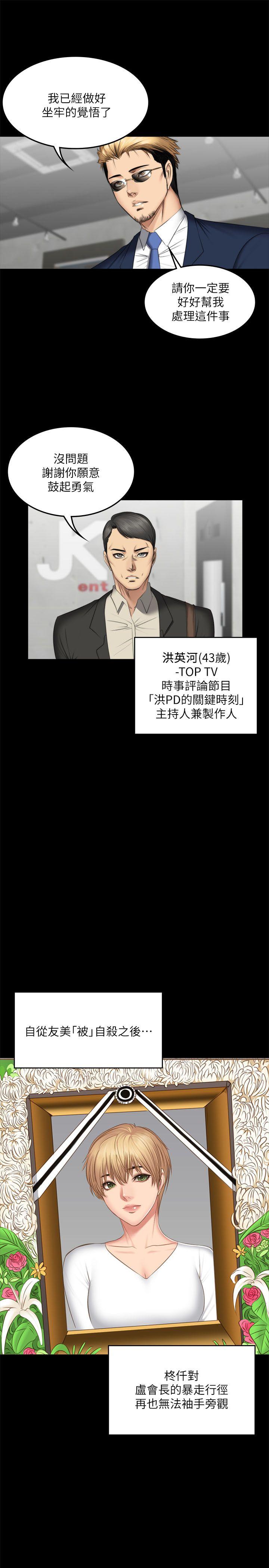 制作人:练习生(金牌作曲家) 第71話 - 泰成與夏天影片外流的危機 第16页
