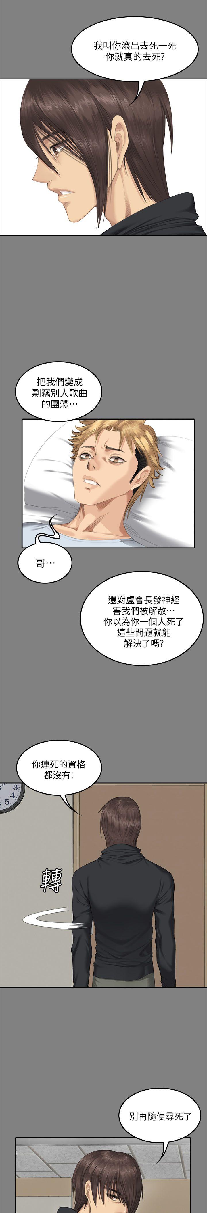 制作人:练习生(金牌作曲家) 第71話 - 泰成與夏天影片外流的危機 第21页