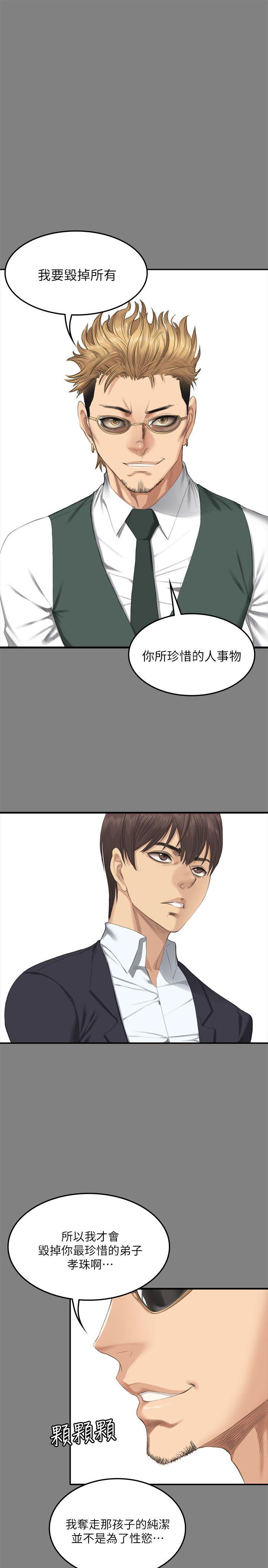 制作人:练习生(金牌作曲家) 第71話 - 泰成與夏天影片外流的危機 第22页
