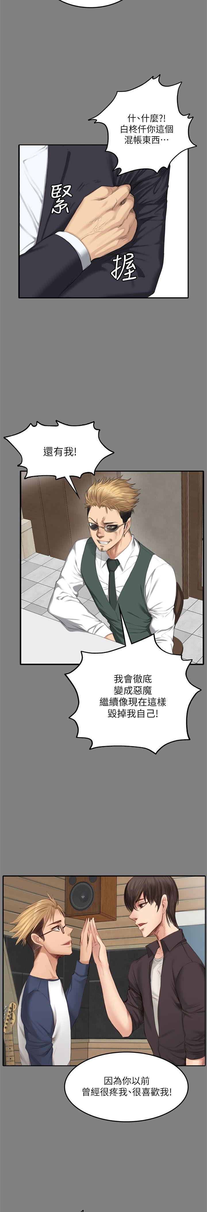 制作人:练习生(金牌作曲家) 第71話 - 泰成與夏天影片外流的危機 第24页