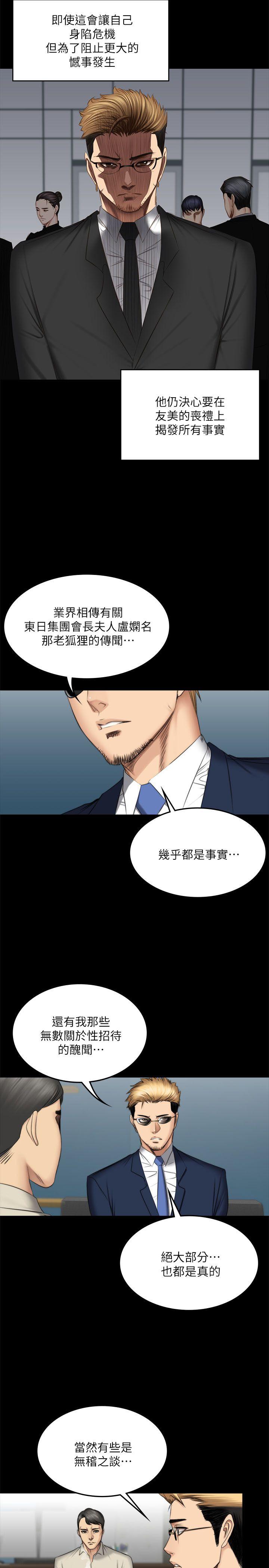 制作人:练习生(金牌作曲家) 第71話 - 泰成與夏天影片外流的危機 第17页