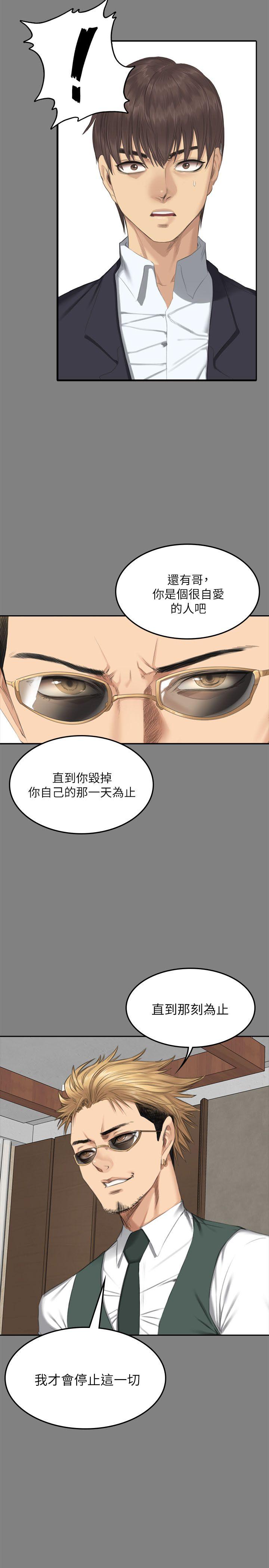 制作人:练习生(金牌作曲家) 第71話 - 泰成與夏天影片外流的危機 第25页