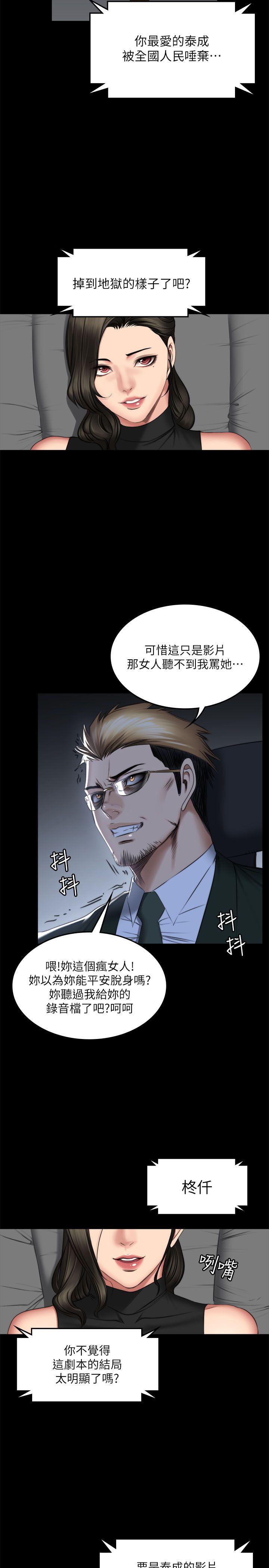 制作人:练习生(金牌作曲家) 第71話 - 泰成與夏天影片外流的危機 第42页